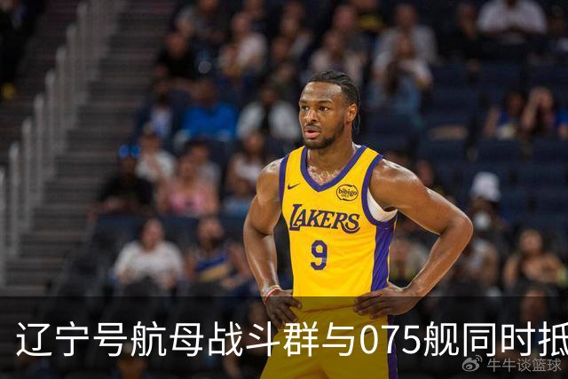 辽宁号航母战斗群与075舰同时抵达菲律宾海域，战略意图显露无遗